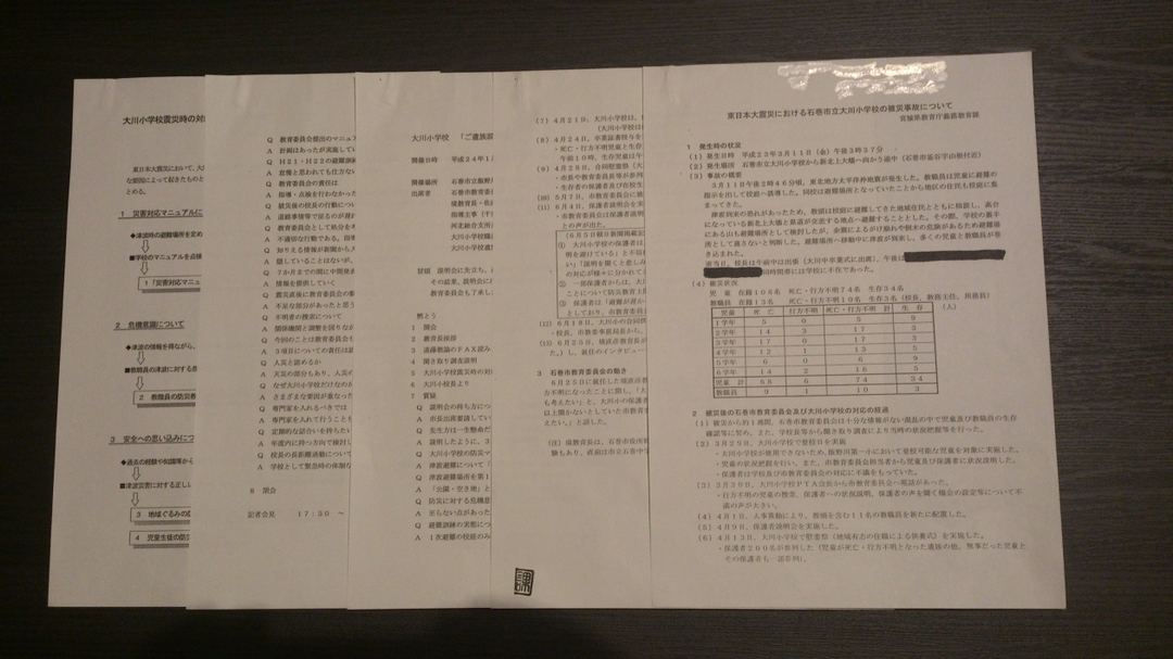 文科省への報告文書はわずかＡ4版5枚 <br />中央官庁、大川小の惨事を把握せず