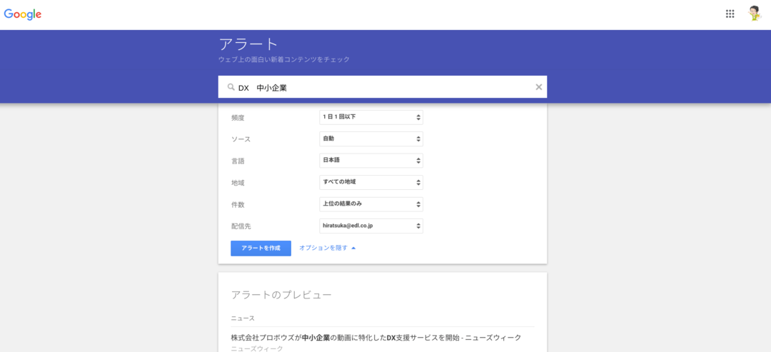 【9割の人が知らない Google の使い方】<br />毎朝、欲しい情報だけを届けてくれる有能な秘書を無料で付ける2つの方法