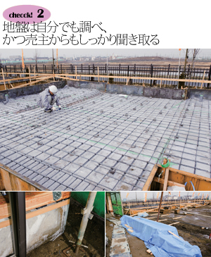 プロが教える<br />「戸建て」建築現場と完成物件<br />見学のチェックポイント