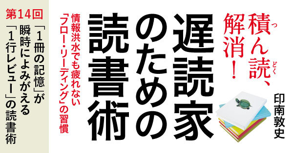 「1冊の記憶」が瞬時によみがえる<br />「1行レビュー」の読書術