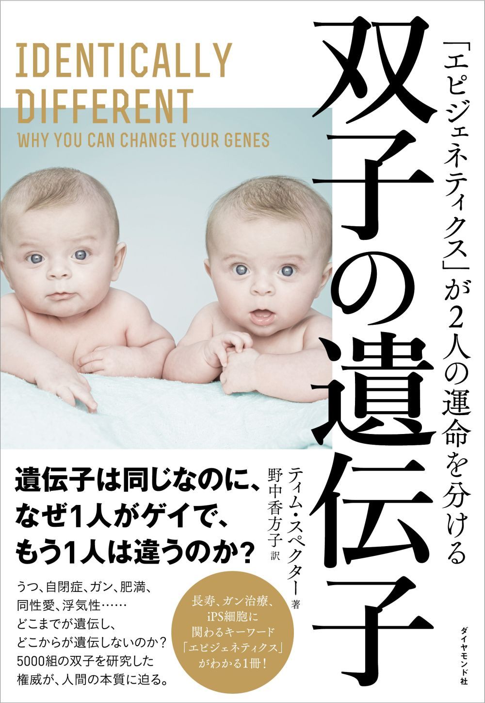 自閉症は 遺伝子のせいなのか 一方だけがアスペルガーになった双子の物語 双子の遺伝子 エピジェネティクス が２人の運命を分ける ダイヤモンド オンライン