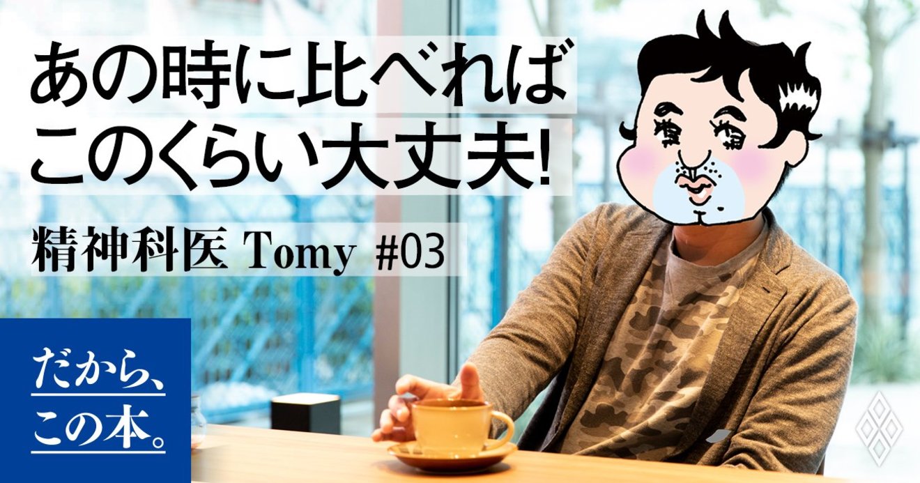 最悪の事態を想定して最高の人生を生きる ポジティブ悲観 のススメ だから この本 ダイヤモンド オンライン