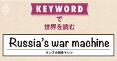 ロシアの石油・ガス業界が赤字転落、ウクライナ戦争の継続が難しくなる？