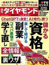 2023年8月12・19日合併特大号 儲かる資格 楽して稼げる副業 コスパ最強の 学び直し