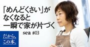 今すぐ「散らからない家」にできる裏ワザベスト3