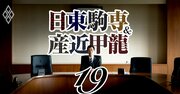 日東駒専・産近甲龍の「公務員」就職実績と卒業生の「上場企業社長」リストを大公開