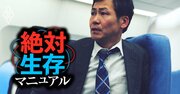 飛行機事故で「最も死亡率が高い席」と「安全な席」の意外な特徴とは？