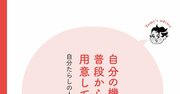 【精神科医が教える】自分で自分の機嫌をとる方法・ベスト1