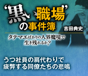 うつ社員の肩代わりで疲弊する同僚たちの悲鳴（下）