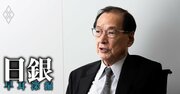 地価高騰と緩和継続が「資産バブル」のリスクを招く!山口日銀元副総裁が金融危機再来に警鐘