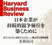 日本企業が持続的競争優位を築くためにどのような経営を目指すべきか
