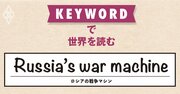 ロシアの石油・ガス業界が赤字転落、ウクライナ戦争の継続が難しくなる？