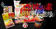 味の素の主要20商品「値上げ率」ランキング！7位マヨネーズ、5位アジパンダ瓶、1位は？