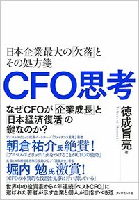 書影『CFO思考』