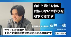 【編集者募集・ダイヤモンド社】尊重しあえるフラットな組織での本作り