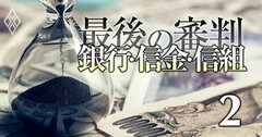 地銀100行「ゼロゼロ融資への利益依存度」ランキング!2位滋賀銀、1位は?