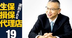 【無料公開】伊藤忠出身の「ほけんの窓口」猪俣礼治新社長を直撃！新たな経営方針は？（元記事へリダイレクト処理済み）