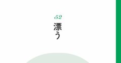 【精神科医が指南】ひょうひょうと楽しそうにしている人に共通する「1つの特徴」