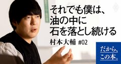 政治や社会問題を「重たい」と避けている不感症なあなたへ