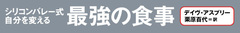 ＩＱは食べ物しだいで変わっていく