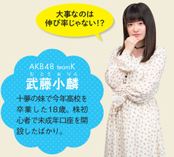 武藤小麟