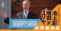 大量の株取引で「利益相反ではないか」の批判も、トランプ大統領がへっちゃらな理由【池上彰・増田ユリヤ】