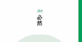 【精神科医が教える】「認めたくない過去」を乗り越えるたった1つの方法