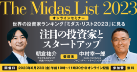 世界の投資家ランキング【ミダス・リスト2023】に見る 注目の投資家とスタートアップ