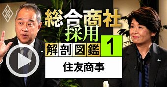 住友商事トップが明かす「成長戦略・採用戦略」の全貌、ライバル商社にはない住商の「強み」とは？【動画】