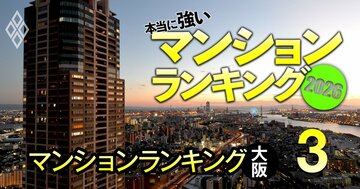 【大阪133物件】相場異変でも「まだまだ価格が上がるマンション」ランキング！3位グランドメゾン新梅田タワーザクラブレジデンス、1位は？