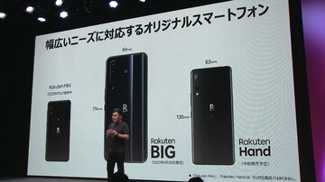 横幅63mmでFeliCa搭載のお手頃スマホ「Rakuten Hand」が楽天モバイルから秋登場