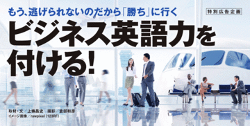 年代が上がるほど英語力のあるなしが“収入”や“仕事の幅”につながる