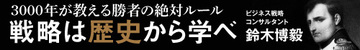 難攻不落の都市を、どう攻略したのか?歴史が教える「常識を超える思考法」