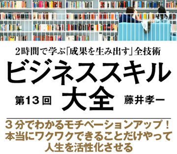 3分でわかるモチベーションアップ！本当にワクワクできることだけやって人生を活性化させる