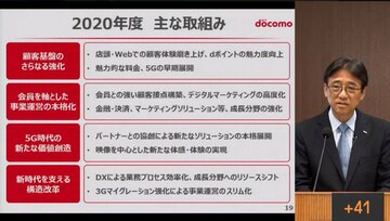 ドコモ、増益も端末販売台数減の影響大　5G端末は計画どおりの販売を目指す