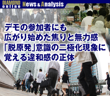 デモの参加者にも広がり始めた焦りと無力感「脱原発」意識の二極化現象に覚える違和感の正体