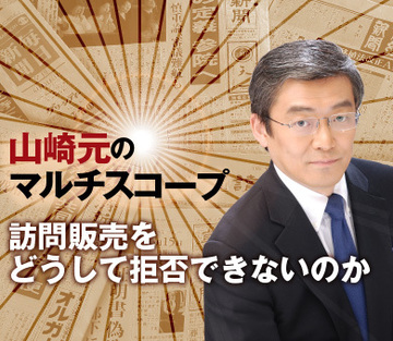 訪問販売をどうして拒否できないのか