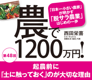 起農前に「土に触っておく」のが大切な理由
