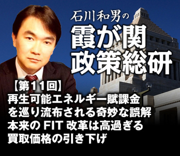 再生可能エネルギー賦課金を巡り流布される奇妙な誤解 本来のFIT改革は高過ぎる買取価格の引き下げ
