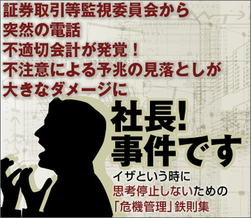 証券取引等監視委員会から突然の電話不適切会計が発覚!不注意による予兆の見落としが大きなダメージに