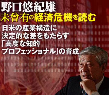 日米の産業構造に決定的な差をもたらす「高度な知的プロフェッショナル」の育成