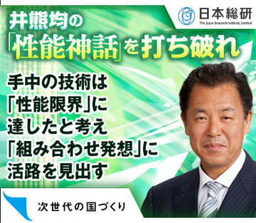 手中の技術は「性能限界」に達したと考え「組み合わせ発想」に活路を見出す