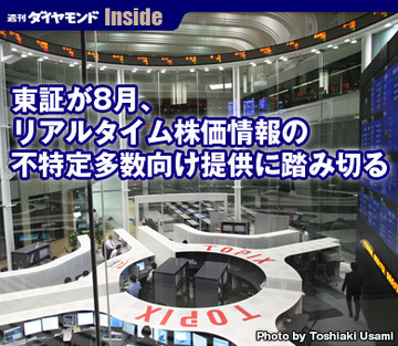 東証が8月、リアルタイム株価情報の不特定多数向け提供に踏み切る