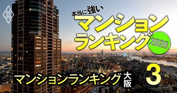 【大阪133物件】相場異変でも「まだまだ価格が上がるマンション」ランキング！3位グランドメゾン新梅田タワーザクラブレジデンス、1位は？