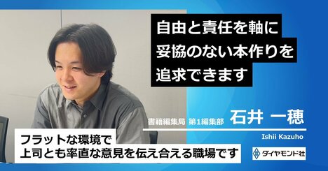 【編集者募集・ダイヤモンド社】尊重しあえるフラットな組織での本作り