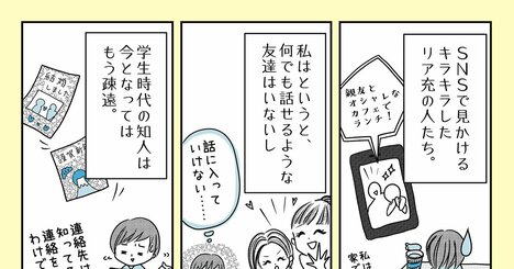 【まんが】「友達がいない」はダメですか？「人と親しくなることに無意識のブレーキをかける」過去の経験＜心理カウンセラーが教える＞