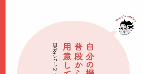 【精神科医が教える】自分で自分の機嫌をとる方法・ベスト1