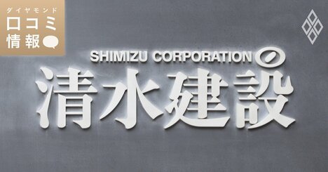 清水建設の20代後半・3級職級の年収は？【5000件の口コミ情報データ】