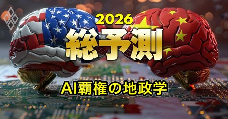 【日米台vs中国17社】AI覇権戦争を大図解！日本のAI後進国ぶりが一目瞭然の“3つの不都合なデータ”とは？