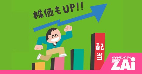 配当も株価もダブルでうれしい！増配余地たっぷりのプロ厳選・ニッチトップ株3銘柄